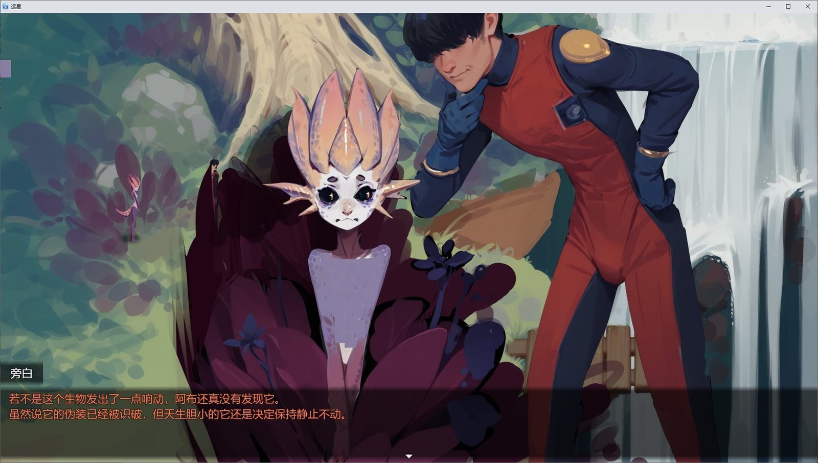 远星 Far Star 官中版破解作弊版 主线事件 资料图